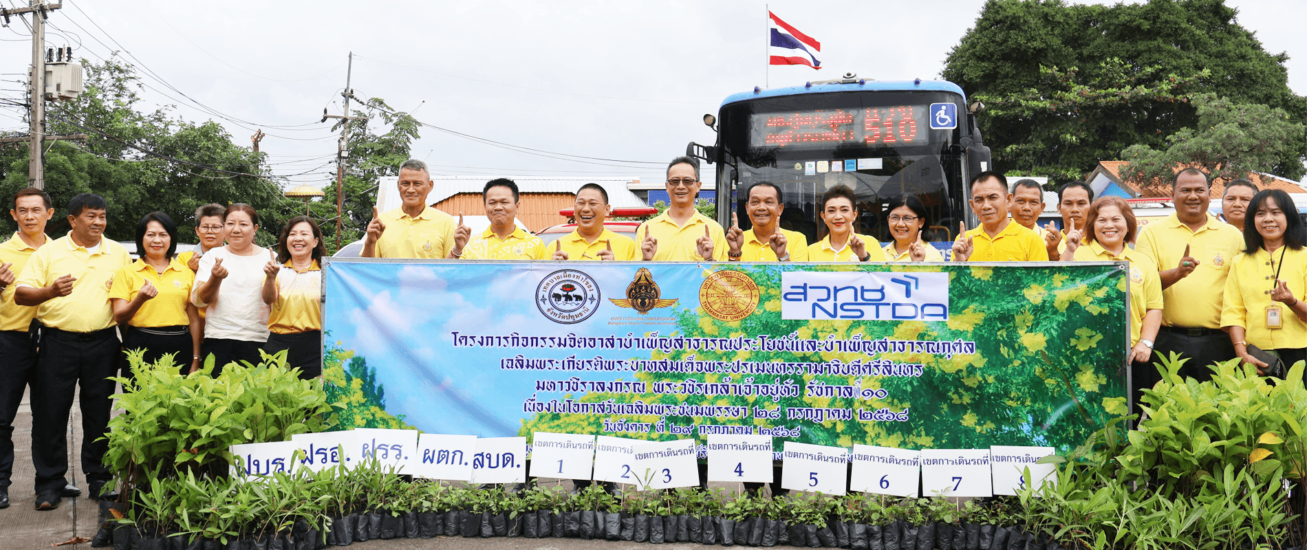 กองบริหารศูนย์รังสิต ร่วมกับ ขสมก. เขตการเดินรถที่ 1 จัดกิจกรรมจิตอาสาบำเพ็ญสาธารณประโยชน์เฉลิมพระเกียรติพระบาทสมเด็จพระเจ้าอยู่หัว เนื่องในโอกาสวันเฉลิมพระชนมพรรษา 28 กรกฎาคม 2568