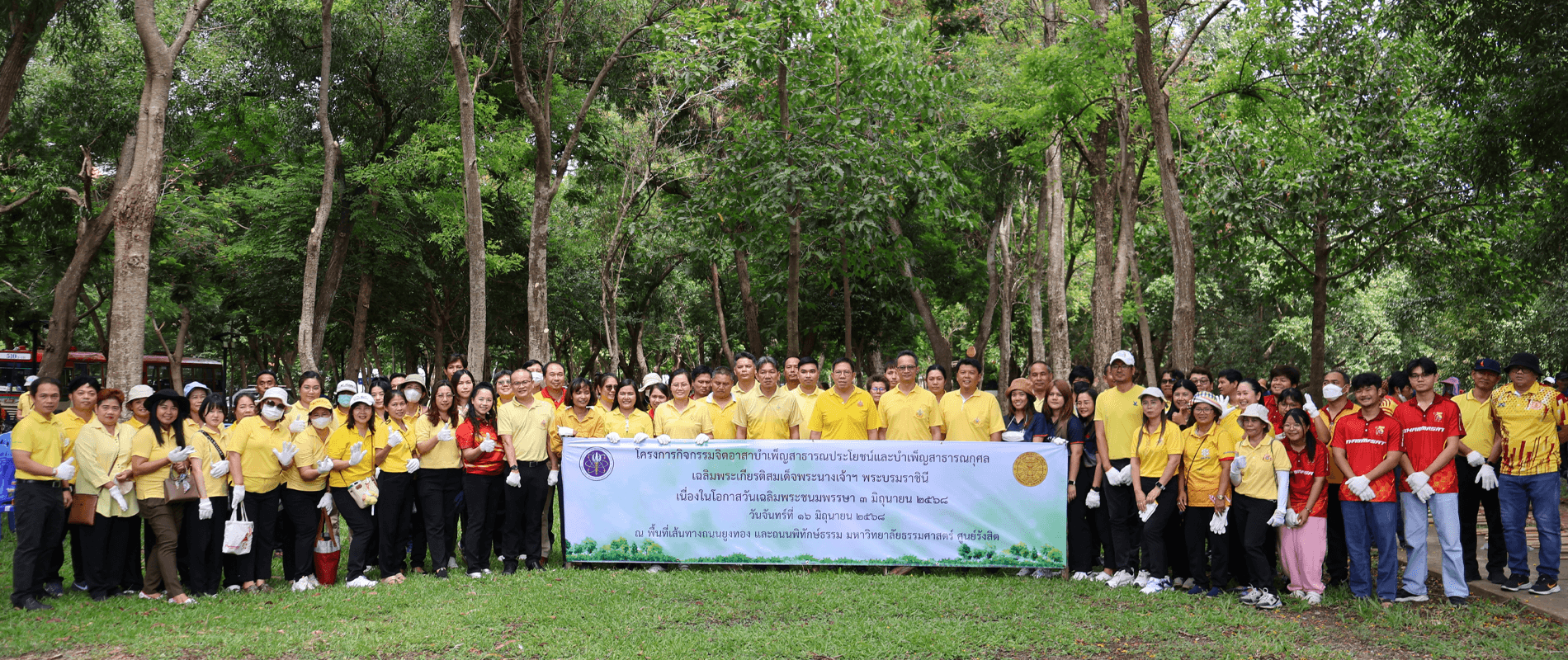 มหาวิทยาลัยธรรมศาสตร์ ศูนย์รังสิต จัดกิจกรรมจิตอาสาบำเพ็ญสาธารณประโยชน์เฉลิมพระเกียรติสมเด็จพระนางเจ้าฯ พระบรมราชินี