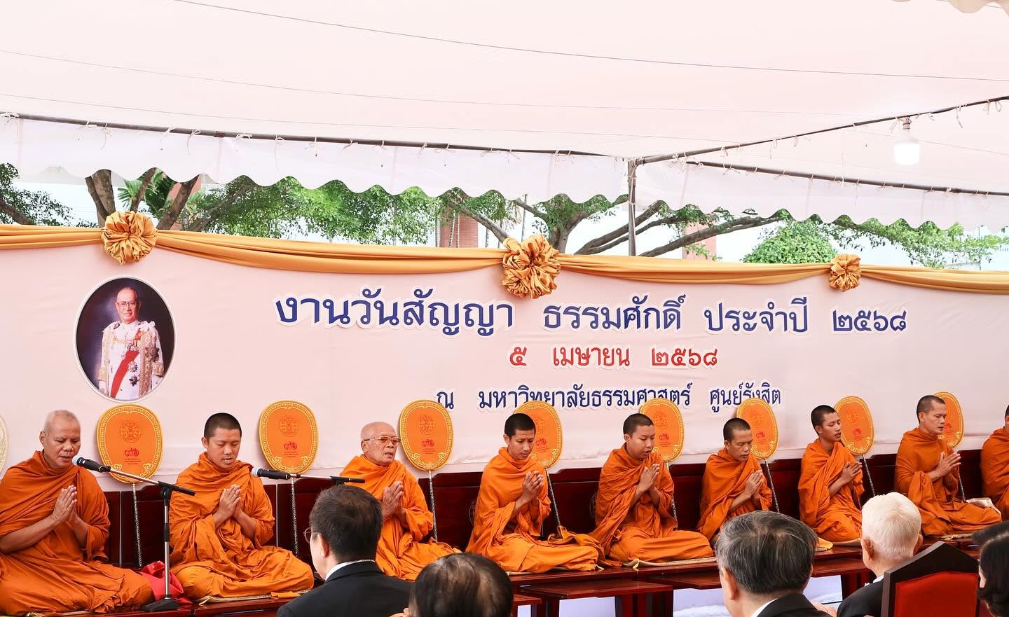 ร่วมรำลึกและเชิดชูเกียรติ ศาสตราจารย์สัญญา ธรรมศักดิ์ วันสัญญา ธรรมศักดิ์ ประจำปี 2568