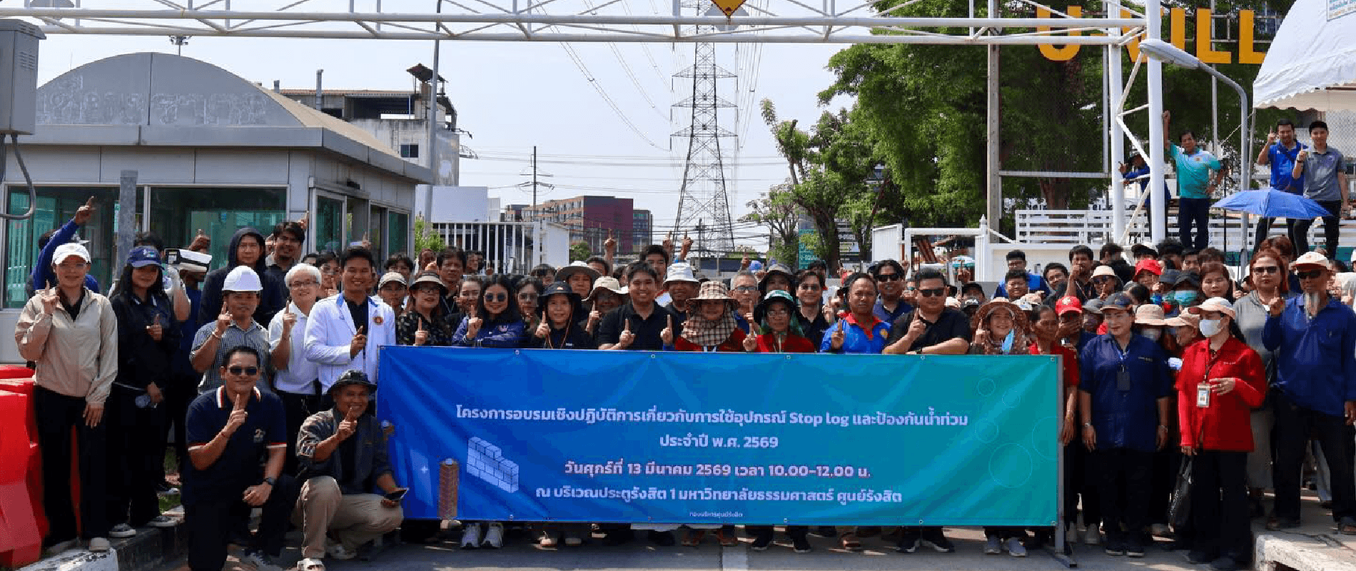 ฝึกอบรมเชิงปฏิบัติการ การใช้อุปกรณ์และป้องกันน้ำท่วม 2569